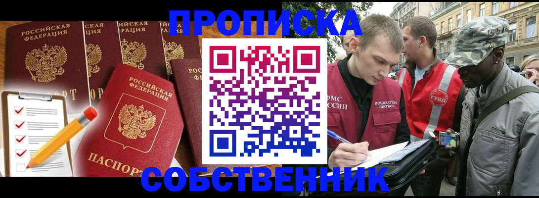 прописка 2025 в Губкине