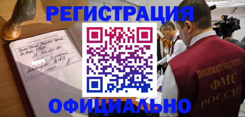 временная регистрация для школы в Губкине